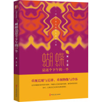 蝴蝶是这个下午的一半(锐势力·名家小说集)