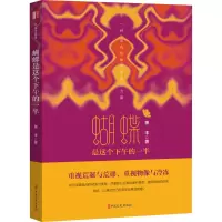 蝴蝶是这个下午的一半(锐势力·名家小说集)
