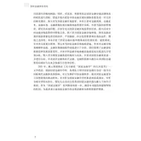 国家金融体系结构★