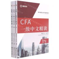 [N]CFA一级中文精读(上中下特许金融分析师备考用书)-9787542963598