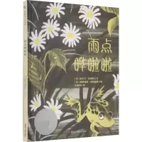 雨点哗啦啦