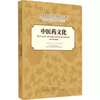 中医药文化与实用技术. 上册 中医药文化 : 汉、俄