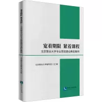 宽着期限 紧着课程——北京联合大学专业思政建设典型案例