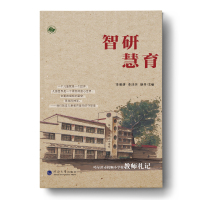 智研 慧育