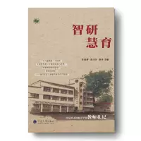 智研 慧育