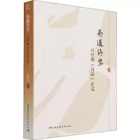 易道诗学:司空图《诗品》正义
