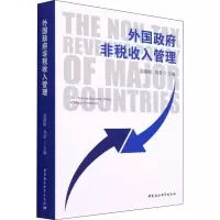 外国政府非税收入管理
