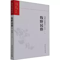 牧野民俗