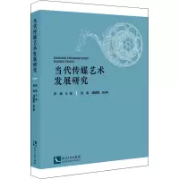 当代传媒艺术发展研究