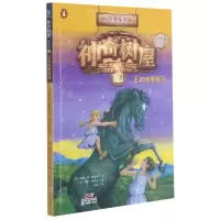 [N]神奇树屋(21王者的黑骏马进阶版)/故事系列-9787558325489