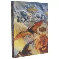 [N]冰火山危机/动物特战队/沈石溪中国原创奇幻动物小说-9787559721938
