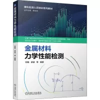 金属材料力学性能检测