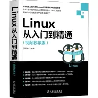 Linux从入门到精通(视频教学版)