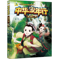 中华少年行.医者仁心