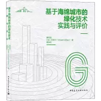 基于海绵城市的绿化技术实践与评价