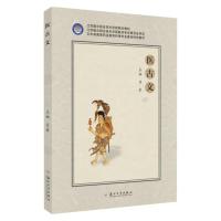 [醉染正版]医古文 9787567236646