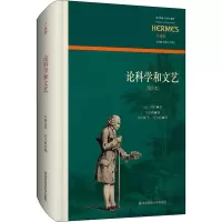 论科学和文艺