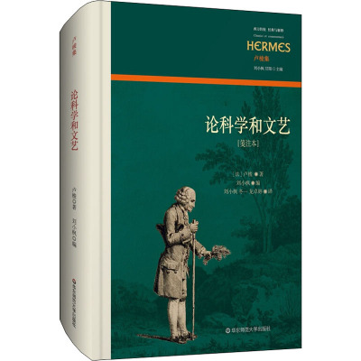 论科学和文艺