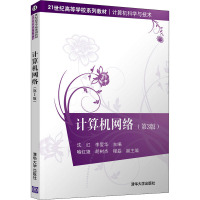 计算机网络(第3版)