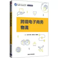 跨境电子商务物流