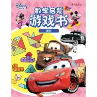 [N]迪士尼数学启蒙游戏书(图形)-9787536595897