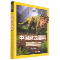 [N]中国恐龙百科(精)-9787558078729