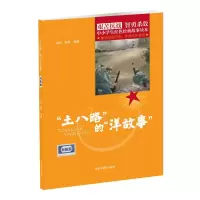 “土八路”的“洋故事”——发展篇
