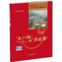 “土八路”的“洋故事”——战术篇