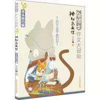 猫博士作文大冒险 神秘岛来信