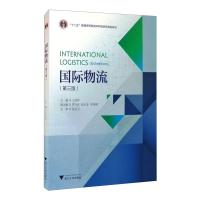 国际物流