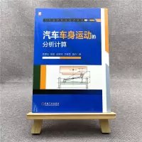 汽车车身运动的分析计算(汽车车身的三大运动具体计算方法)