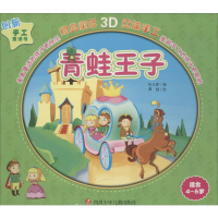 [M]青蛙王子-9787536567658