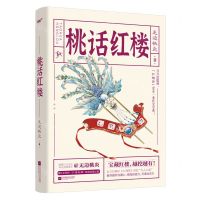 [N]桃话红楼-9787559457042