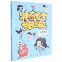 [N]奇葩面试/神奇女生武啦啦-9787559724984