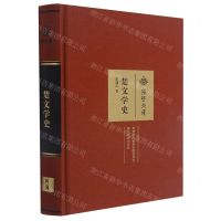 [N]楚文学史(精)/荆楚文库-9787556412853