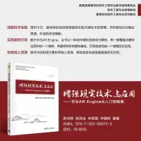 增强现实技术与应用——华为AR Engine从入门到精通