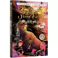[N]芬达的秘密(典藏版6跨越敦煌千年莫高窟)/人文秘境科幻探寻系列丛书-9787531357469