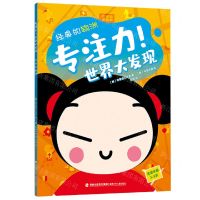 [N]经典的欧洲(适读年龄3-8岁)/专注力世界大发现-9787539576114