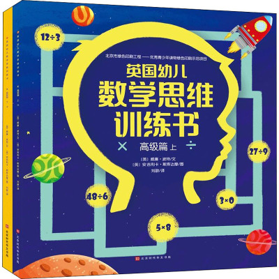 s 英国幼儿数学思维训练书全4册3-6岁幼小衔接初级篇高级篇幼儿启蒙迷宫游戏能力培养掌握逻辑规律探索