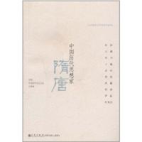 [M]中国历代思想家·隋唐-9787510808012