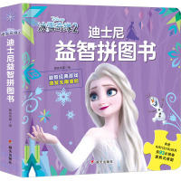 迪士尼益智拼图书·冰雪奇缘2