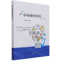 [N]市场调查研究-9787109285996