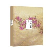 [M]倾城憾事-9787509007969