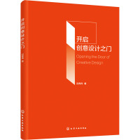 s 开启创意设计之门 刘秀伟 创意设计入门读物 解决创意难题一本书 高校艺术设计类师生 广告从业者创