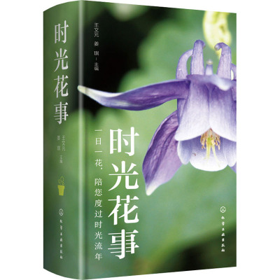 s 时光花事 新颖实用的园林植物识别手册 园林养护手册 植物科普书籍 植物日常养护手册 家庭养花指导