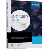 高等电磁学(法文版)