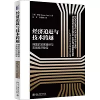 经济追赶与技术跨越:韩国的发展路径与宏观经济稳定