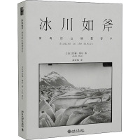 冰川如斧:神奇的山脉整容术