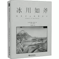 冰川如斧:神奇的山脉整容术
