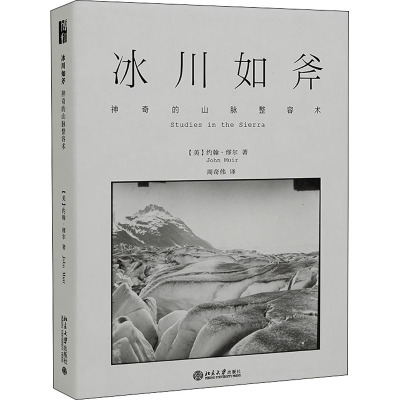 冰川如斧:神奇的山脉整容术